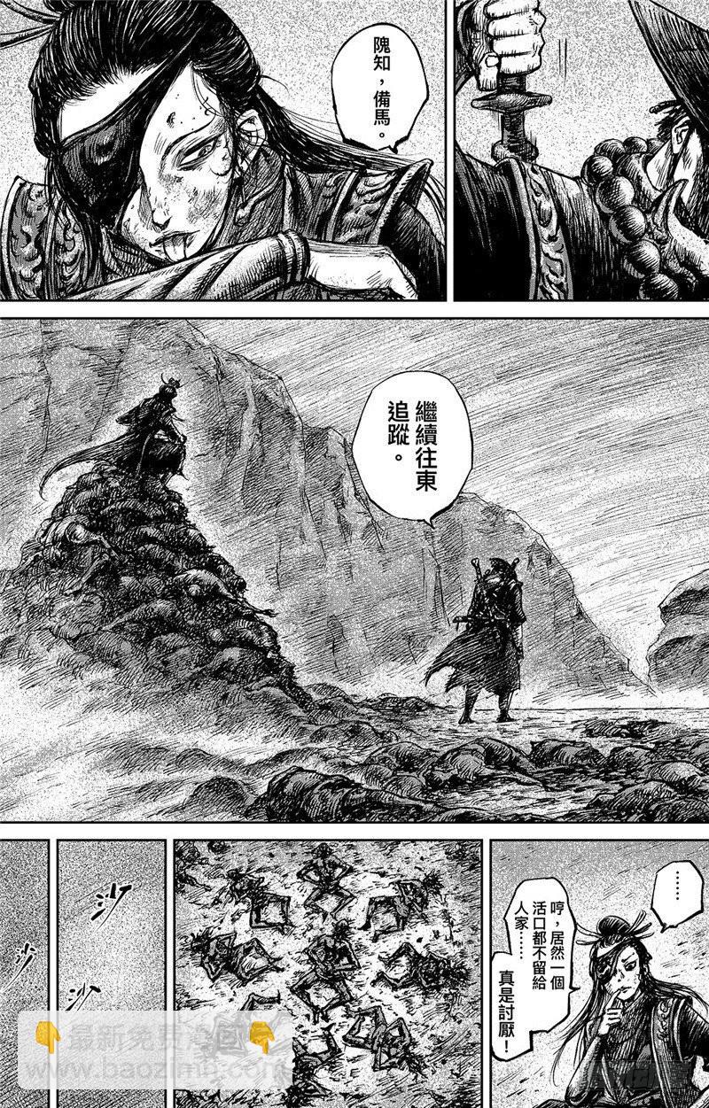 🍵镖人 第八十七话 第9页