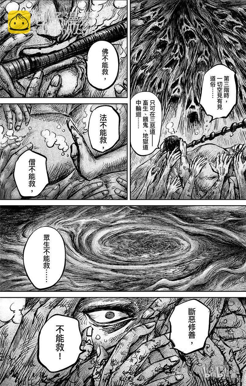 🍵镖人 151 第103回 第16页