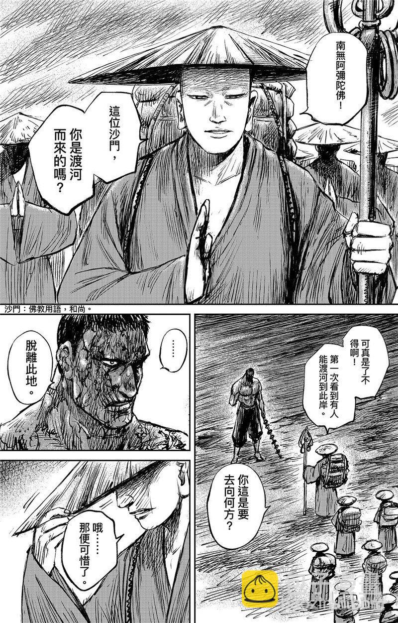 🍵镖人 151 第103回 第20页
