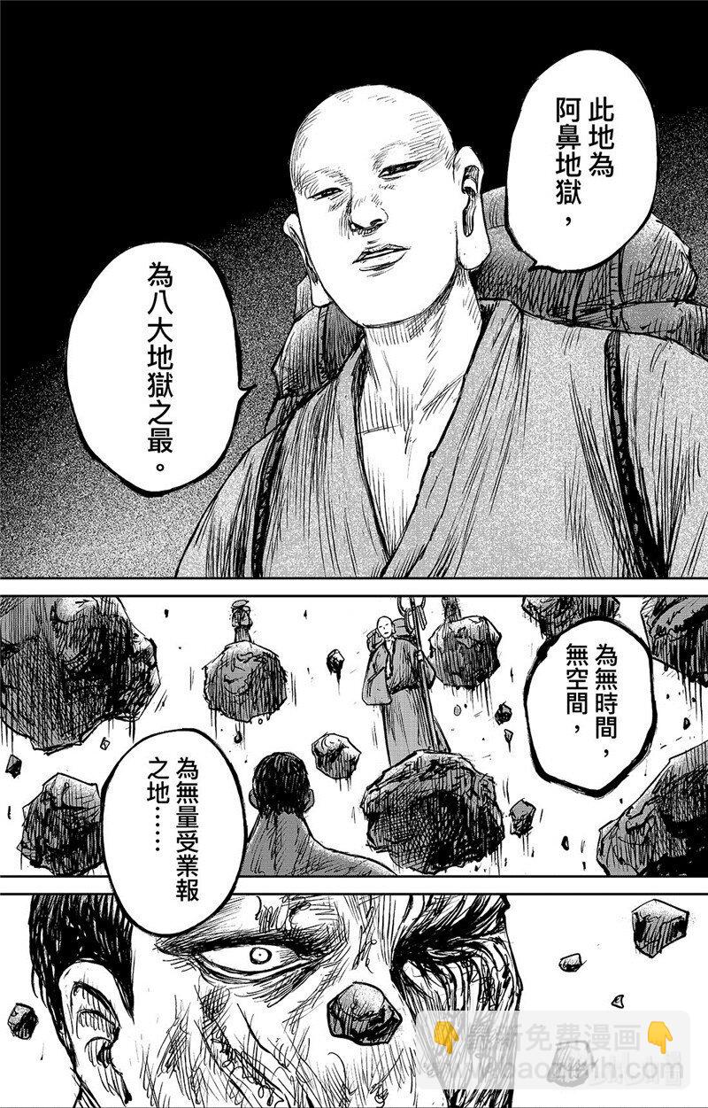 🍵镖人 151 第103回 第21页