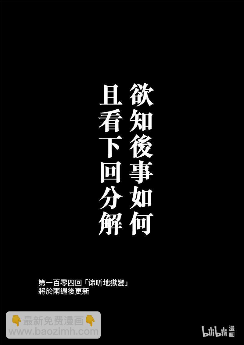 🍵镖人 151 第103回 第23页