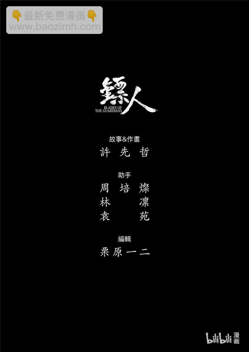 🍵镖人 151 第103回 第24页