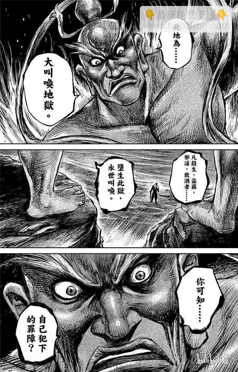🍵镖人 151 第103回 第4页