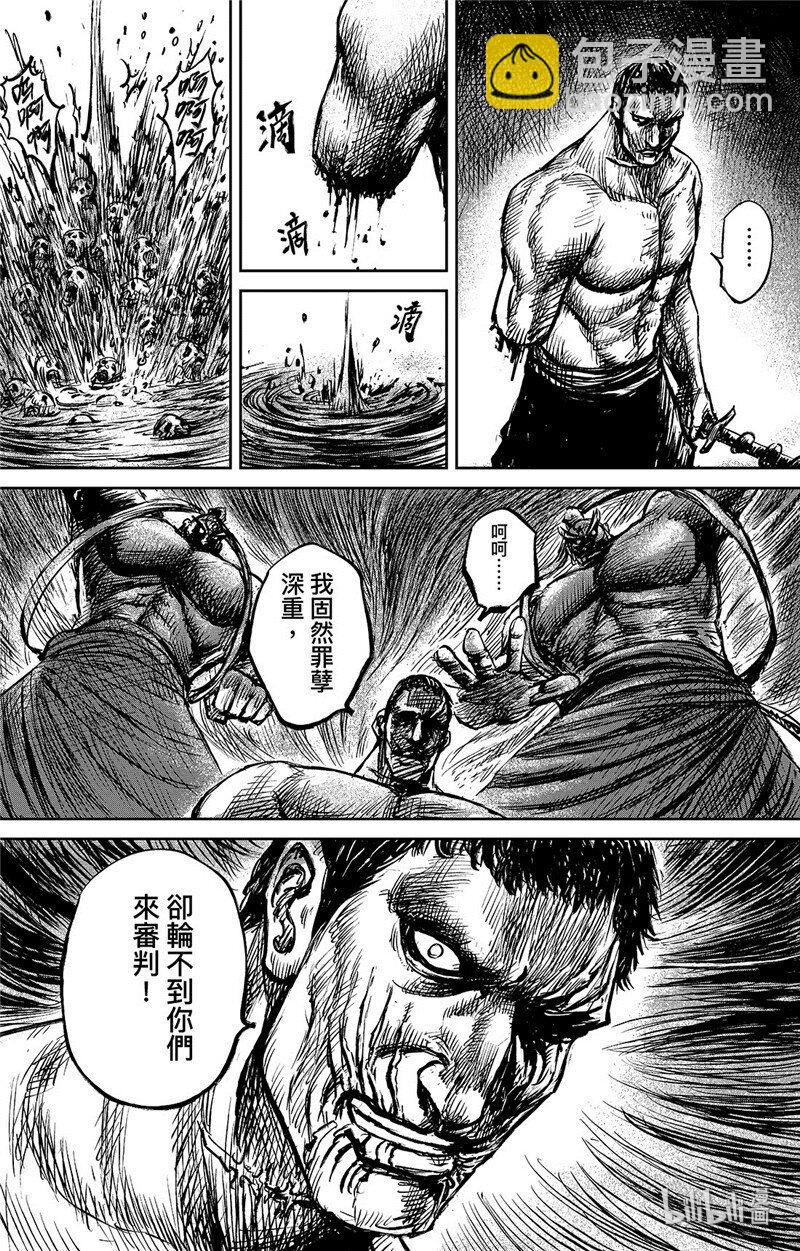 🍵镖人 151 第103回 第5页