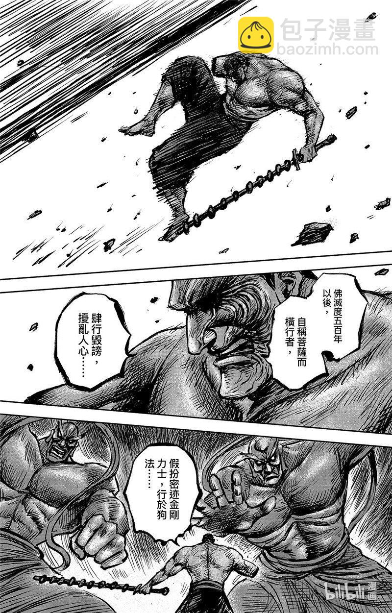 🍵镖人 151 第103回 第8页