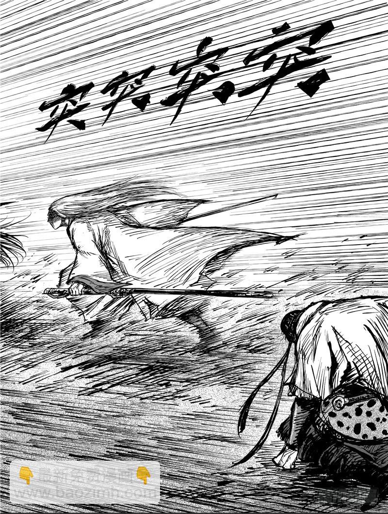 🍵镖人 第九十话 第11页