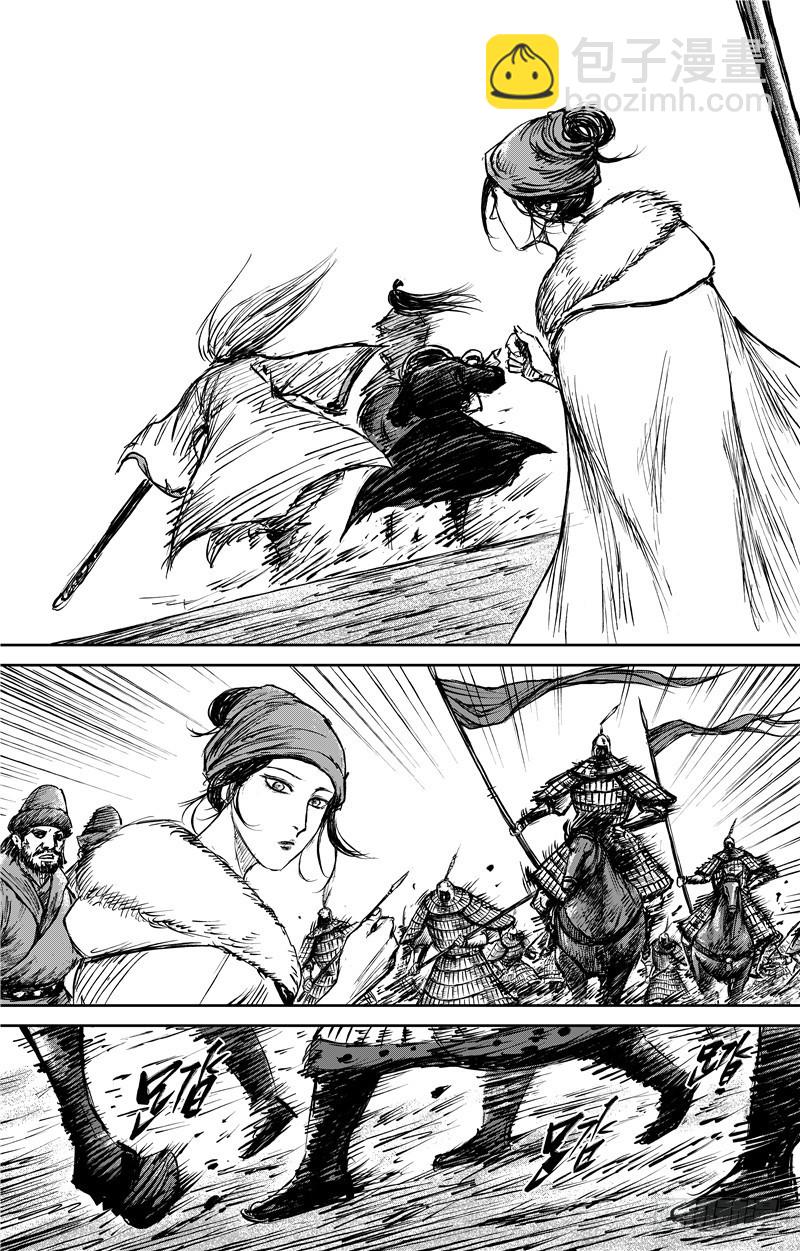 🍵镖人 第九十话 第17页