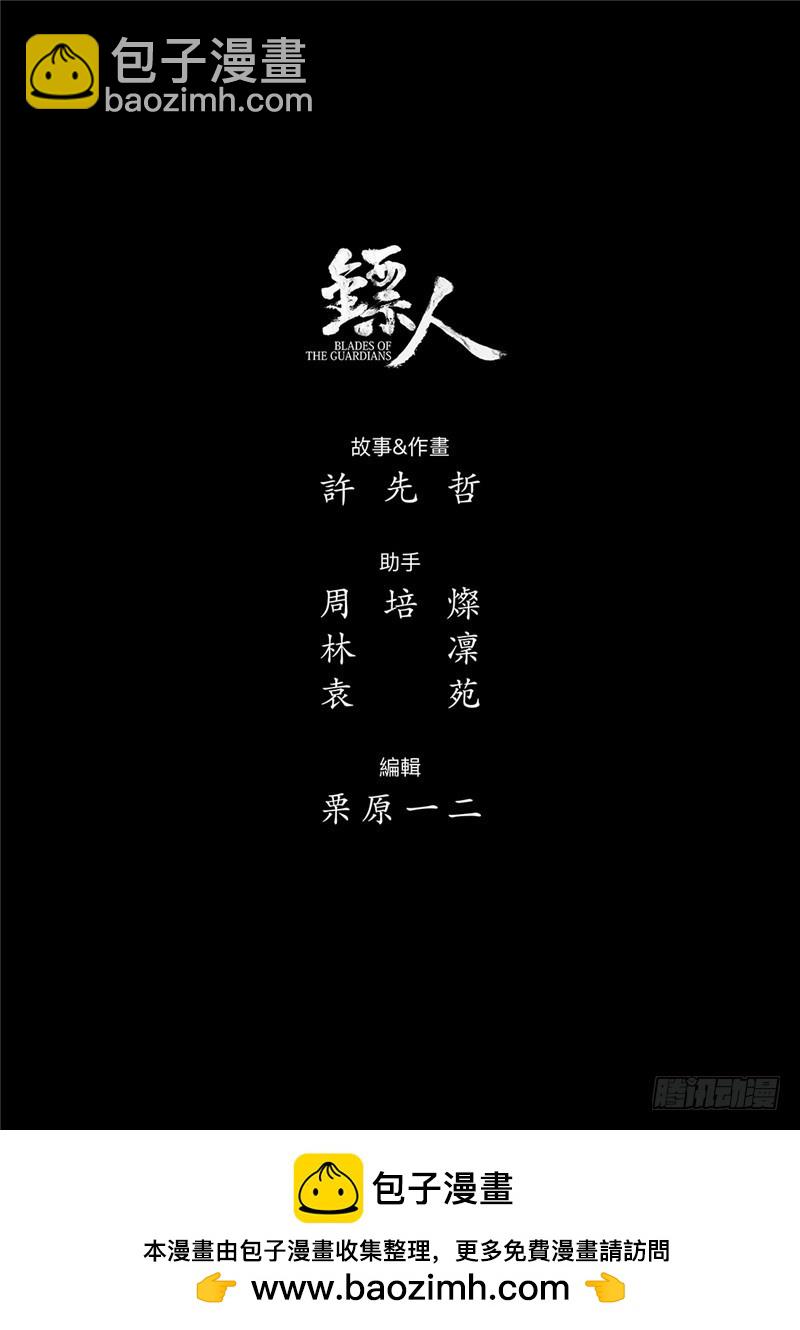 🍵镖人 第九十话 第19页
