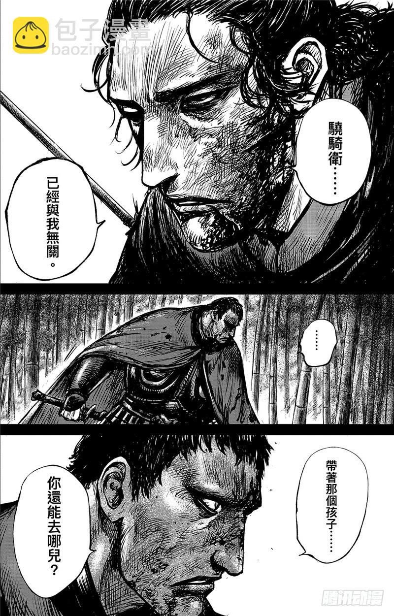🍵镖人 第九十二话 第10页
