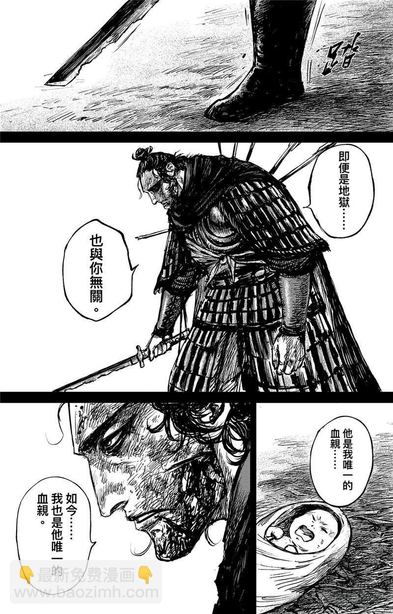 🍵镖人 第九十二话 第11页