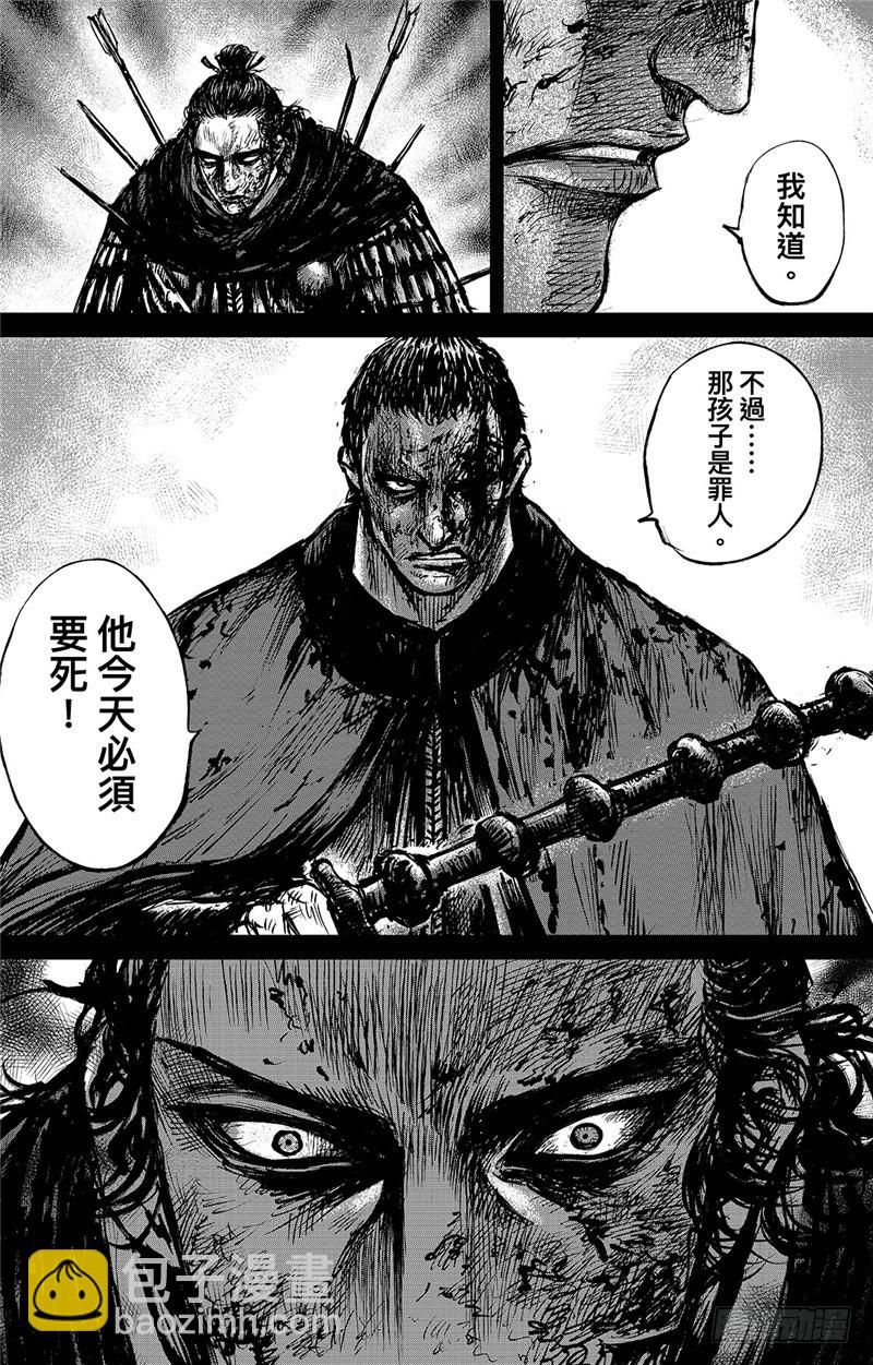 🍵镖人 第九十二话 第12页
