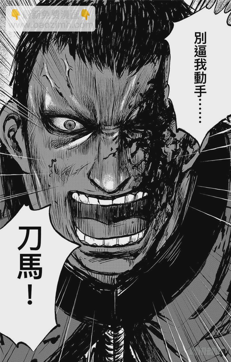 🍵镖人 第九十二话 第13页
