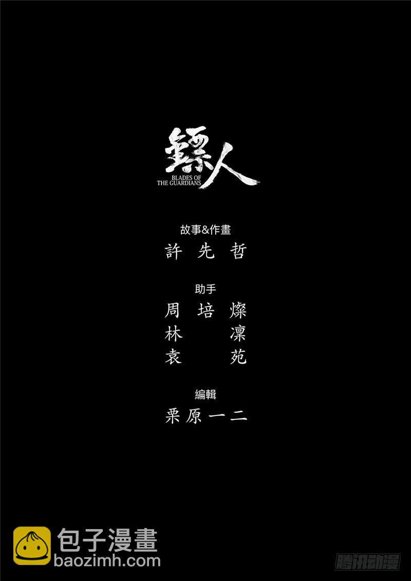 🍵镖人 第九十二话 第16页