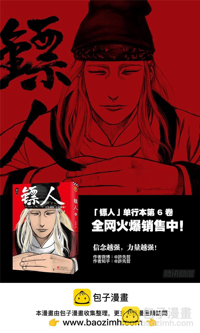 🍵镖人 第九十二话 第17页