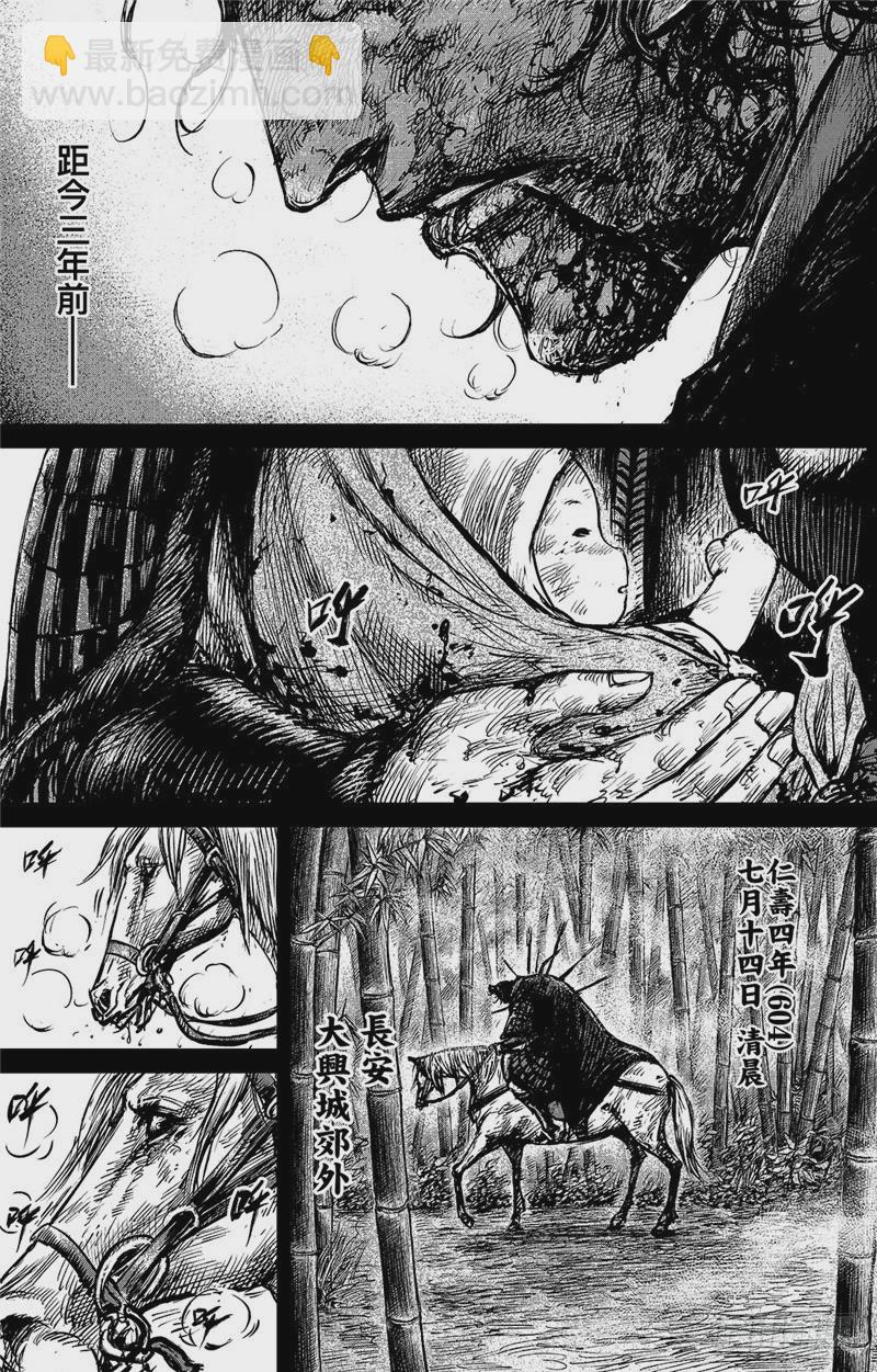 🍵镖人 第九十二话 第3页
