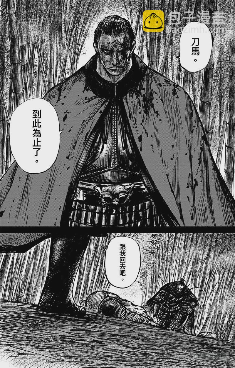 🍵镖人 第九十二话 第5页