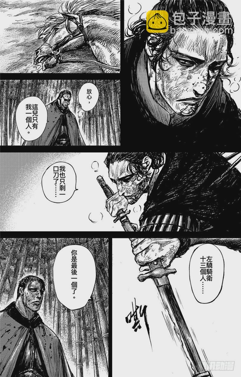 🍵镖人 第九十二话 第6页