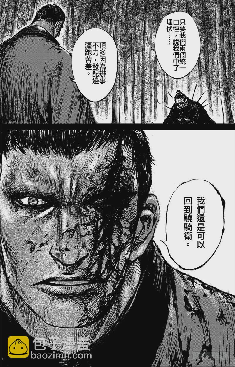 🍵镖人 第九十二话 第9页