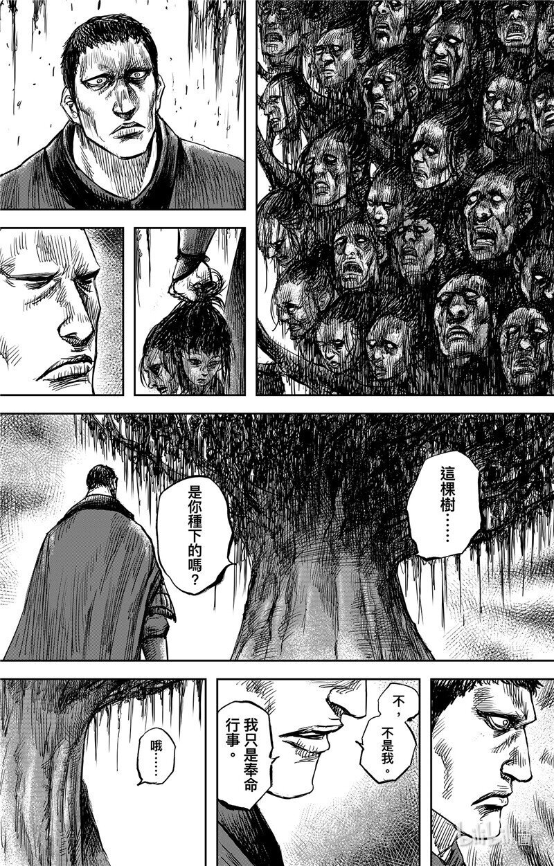🍵镖人 153 第105回 第1页