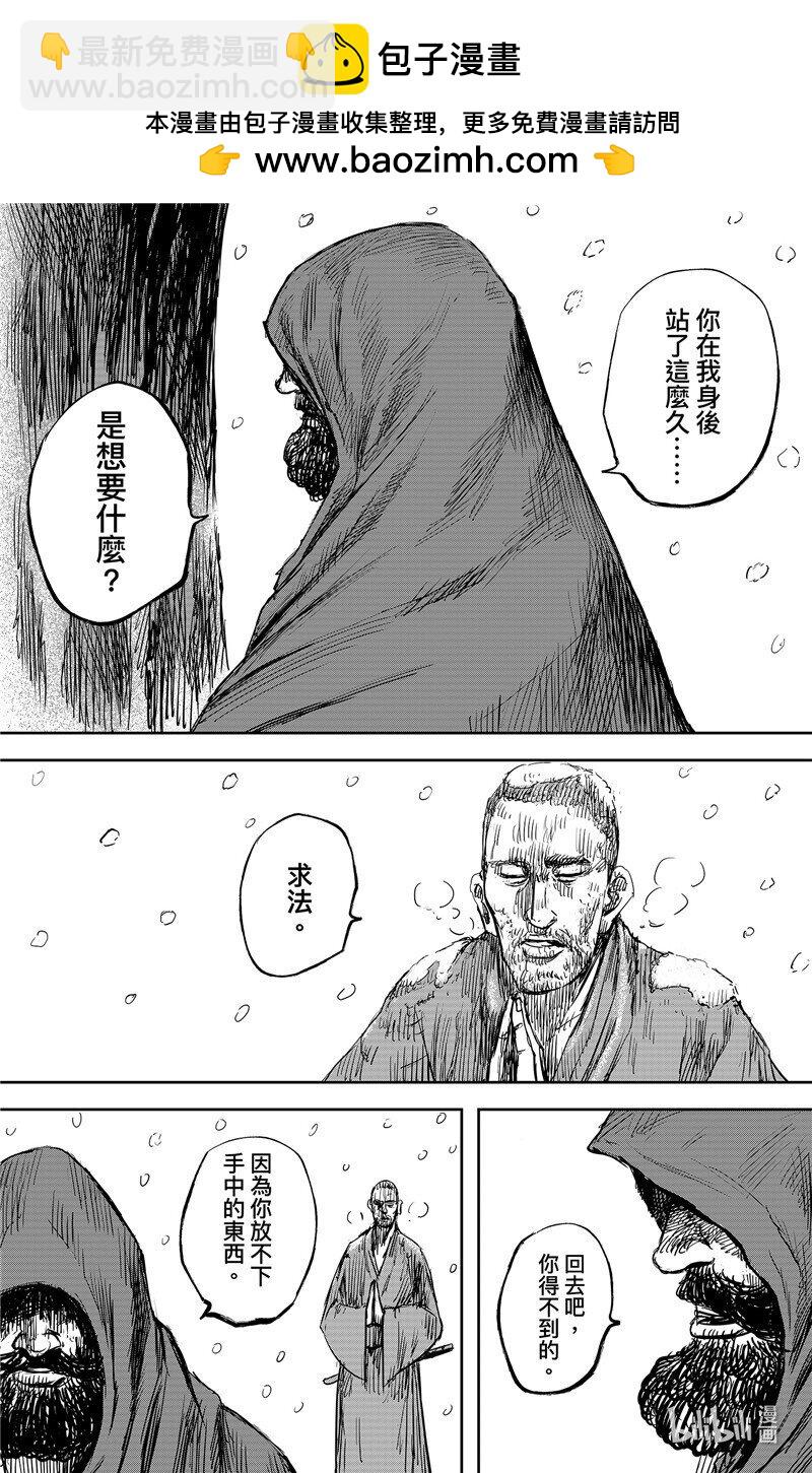 🍵镖人 153 第105回 第11页