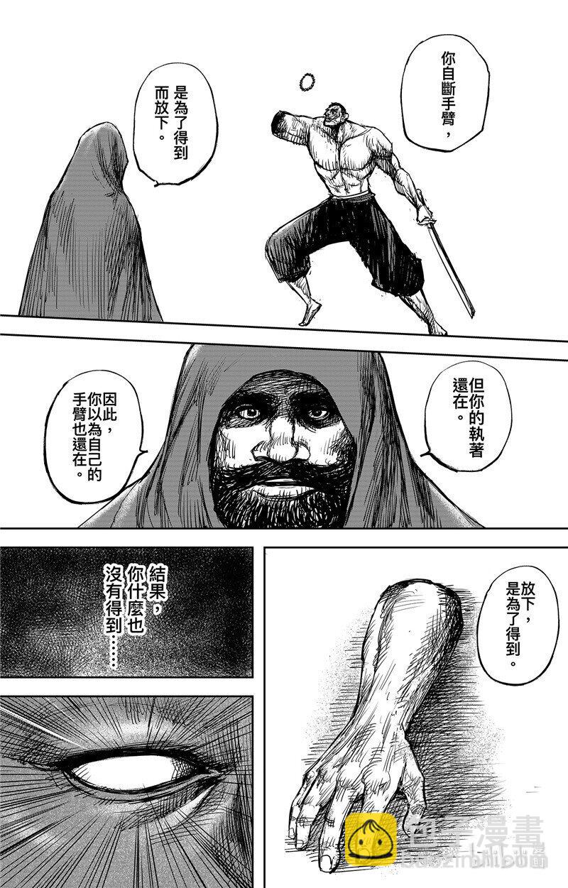 🍵镖人 153 第105回 第15页
