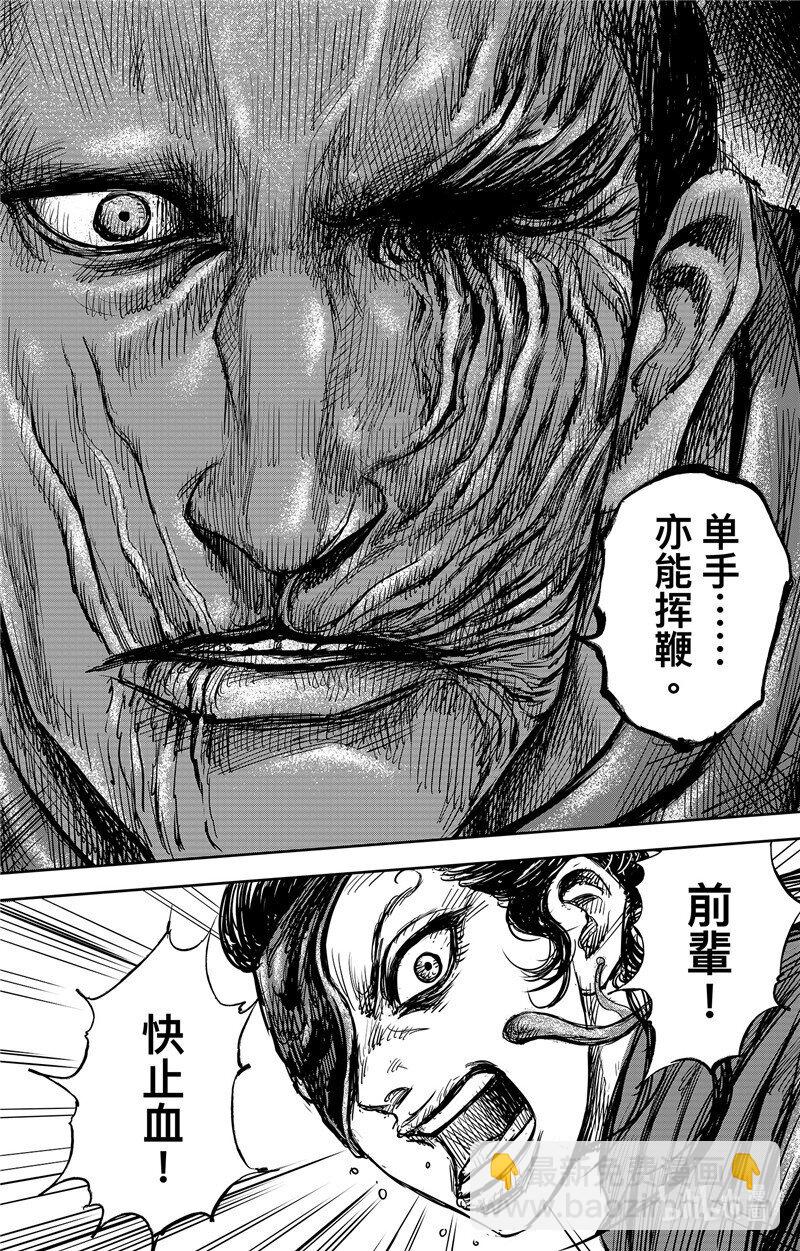 🍵镖人 153 第105回 第19页