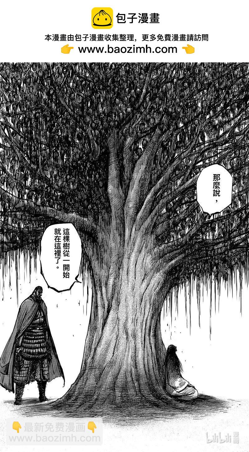 🍵镖人 153 第105回 第2页