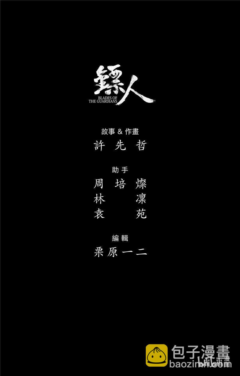 🍵镖人 153 第105回 第23页