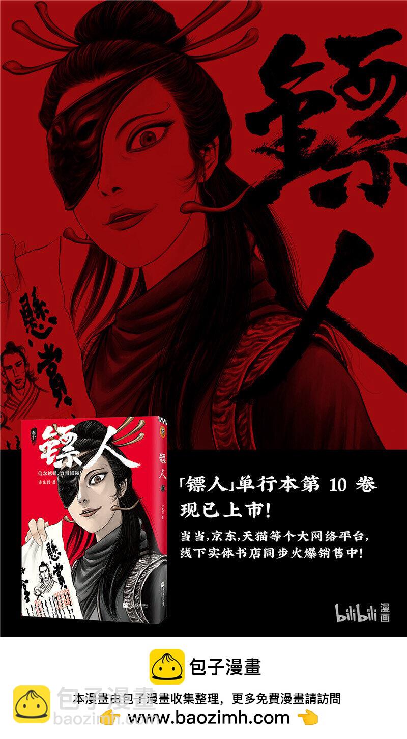 🍵镖人 153 第105回 第24页