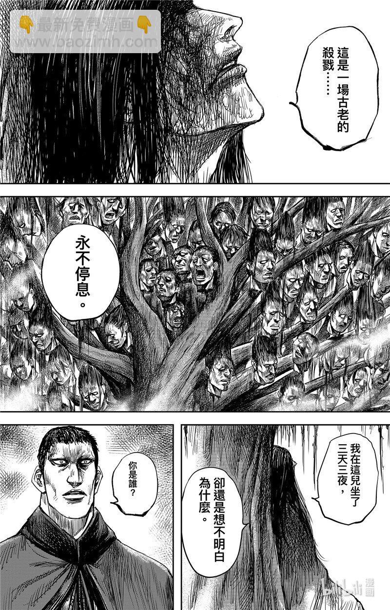 🍵镖人 153 第105回 第3页