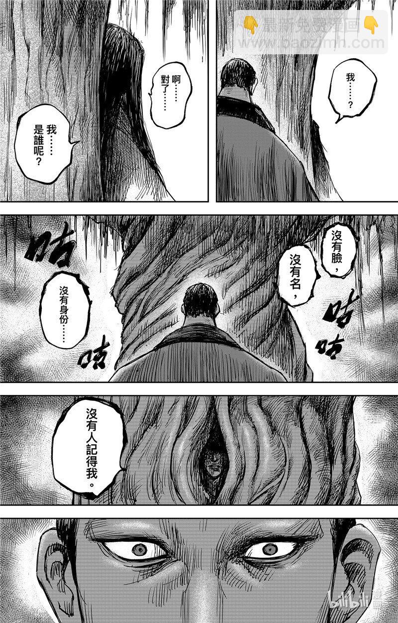 🍵镖人 153 第105回 第4页