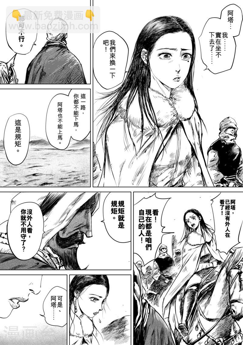🍵镖人 第15话 父女 第3页