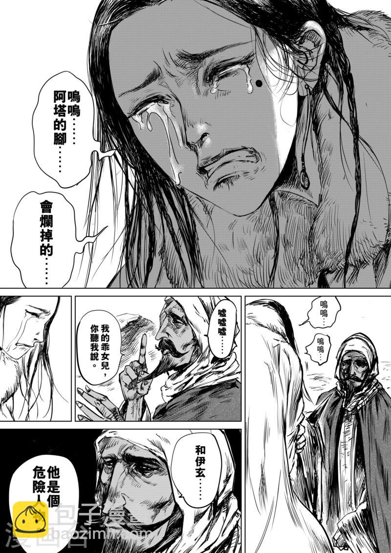 🍵镖人 第15话 父女 第6页