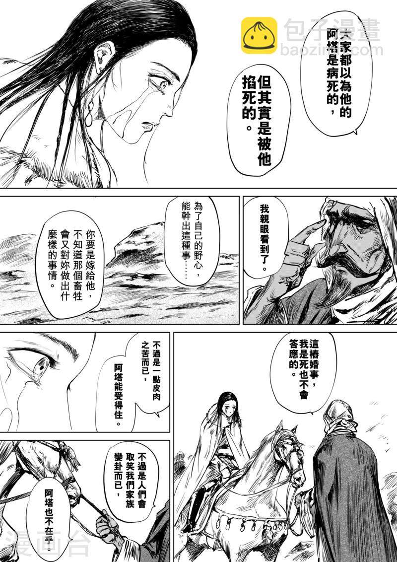 🍵镖人 第15话 父女 第7页
