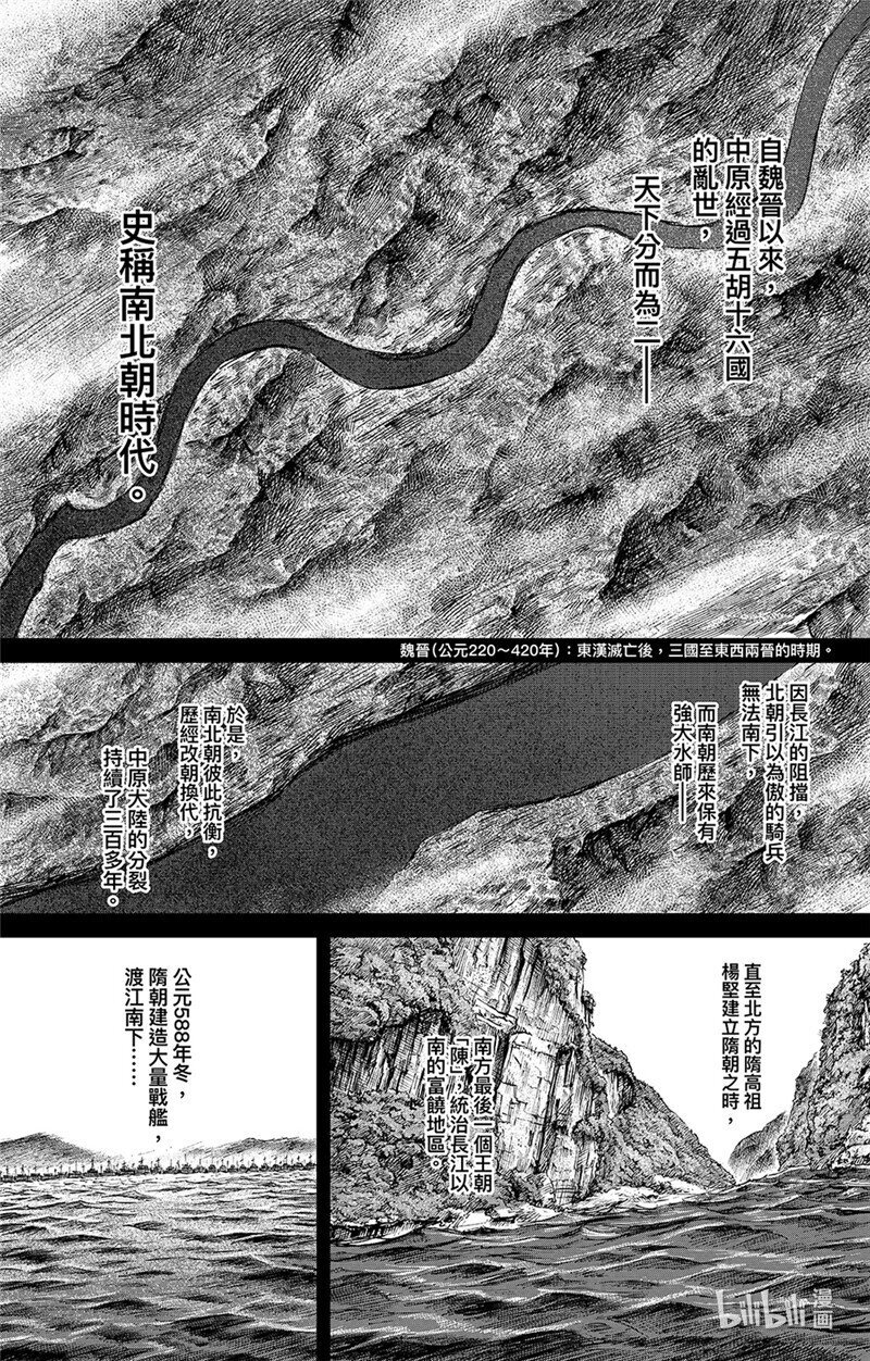 🍵镖人 155 第107回 南伐 第1页
