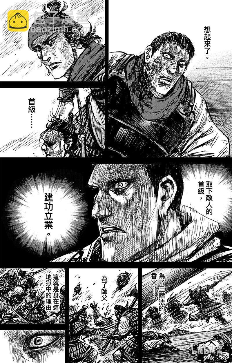 🍵镖人 155 第107回 南伐 第19页