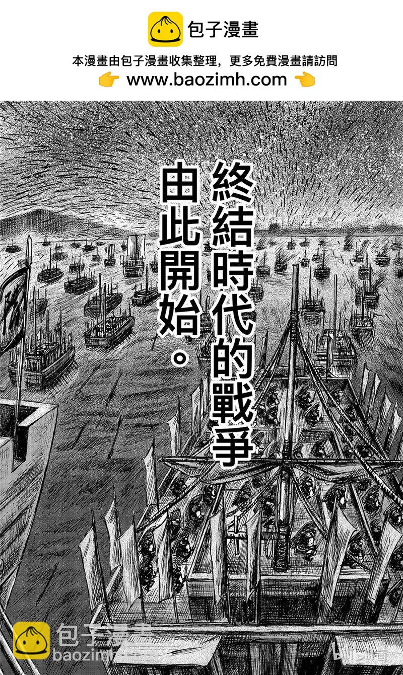 🍵镖人 155 第107回 南伐 第2页