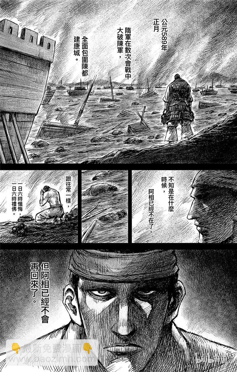 🍵镖人 155 第107回 南伐 第22页