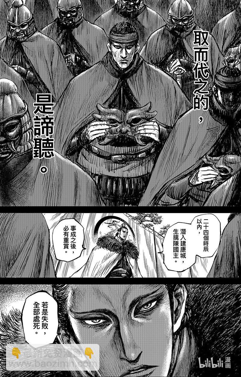 🍵镖人 155 第107回 南伐 第23页
