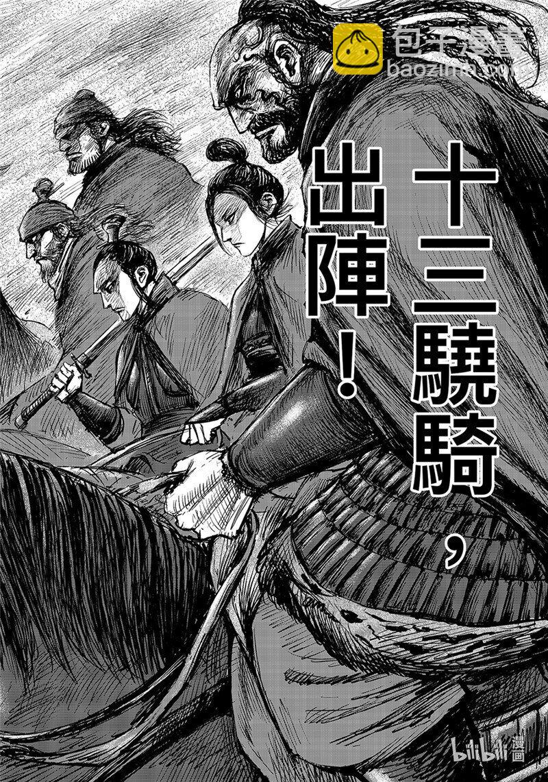 🍵镖人 155 第107回 南伐 第24页