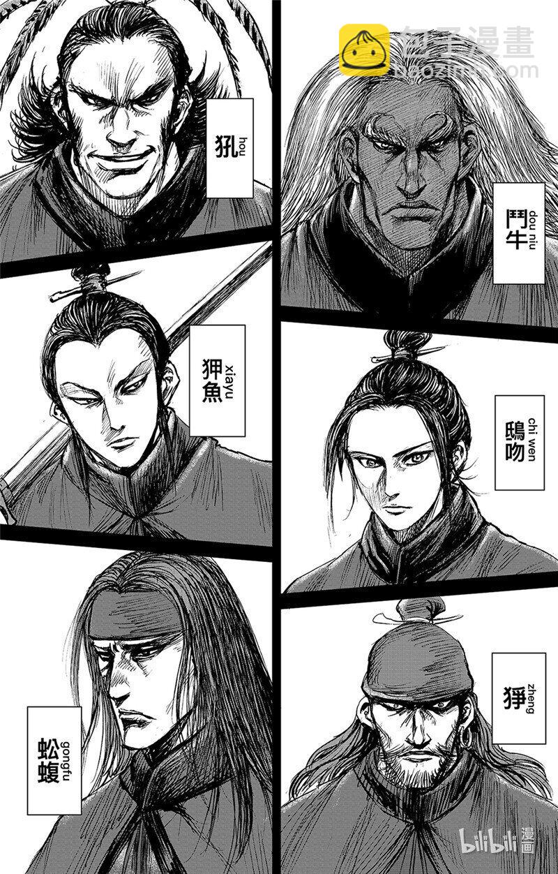 🍵镖人 155 第107回 南伐 第26页