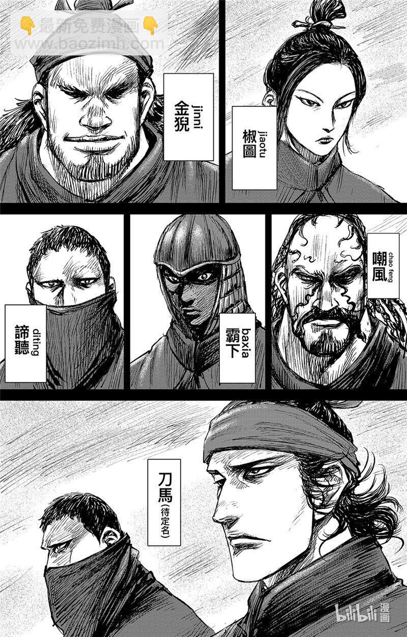 🍵镖人 155 第107回 南伐 第27页