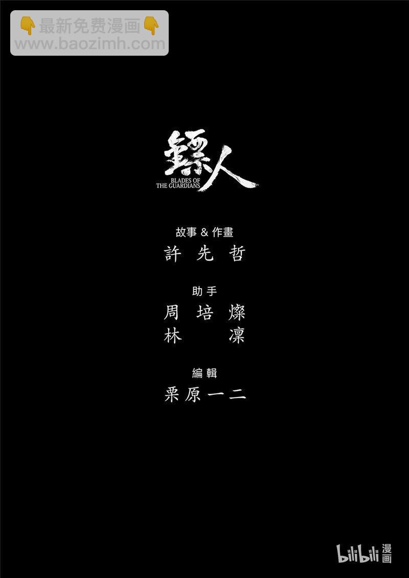 🍵镖人 155 第107回 南伐 第28页