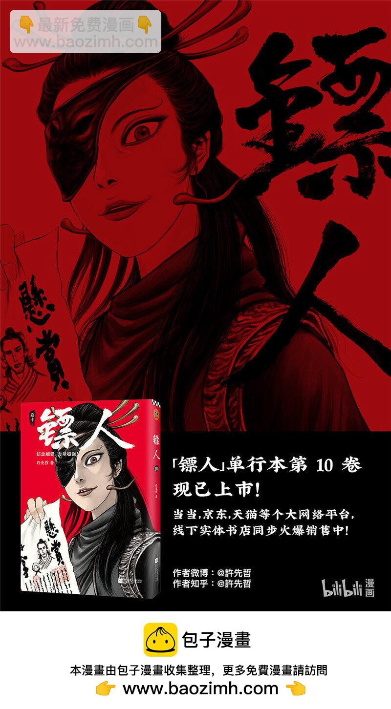 🍵镖人 155 第107回 南伐 第29页