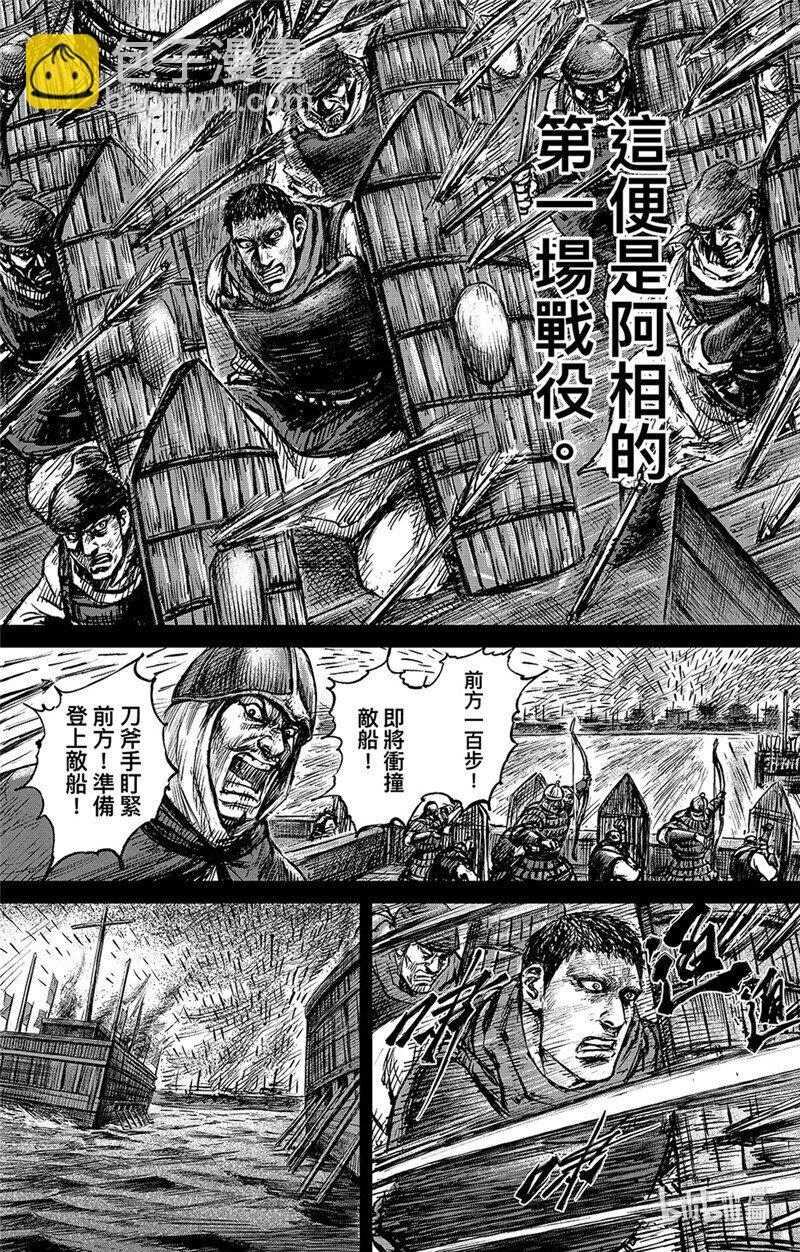 🍵镖人 155 第107回 南伐 第4页