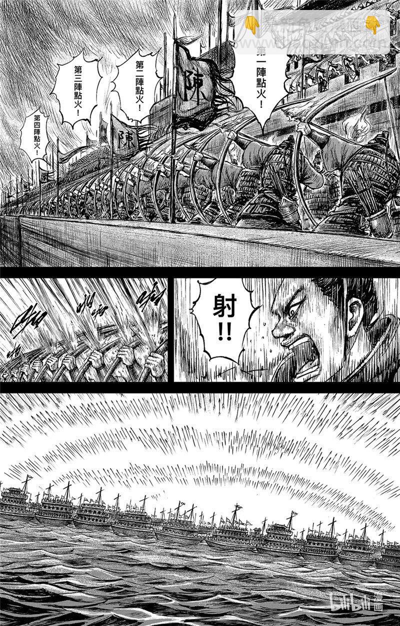 🍵镖人 155 第107回 南伐 第5页