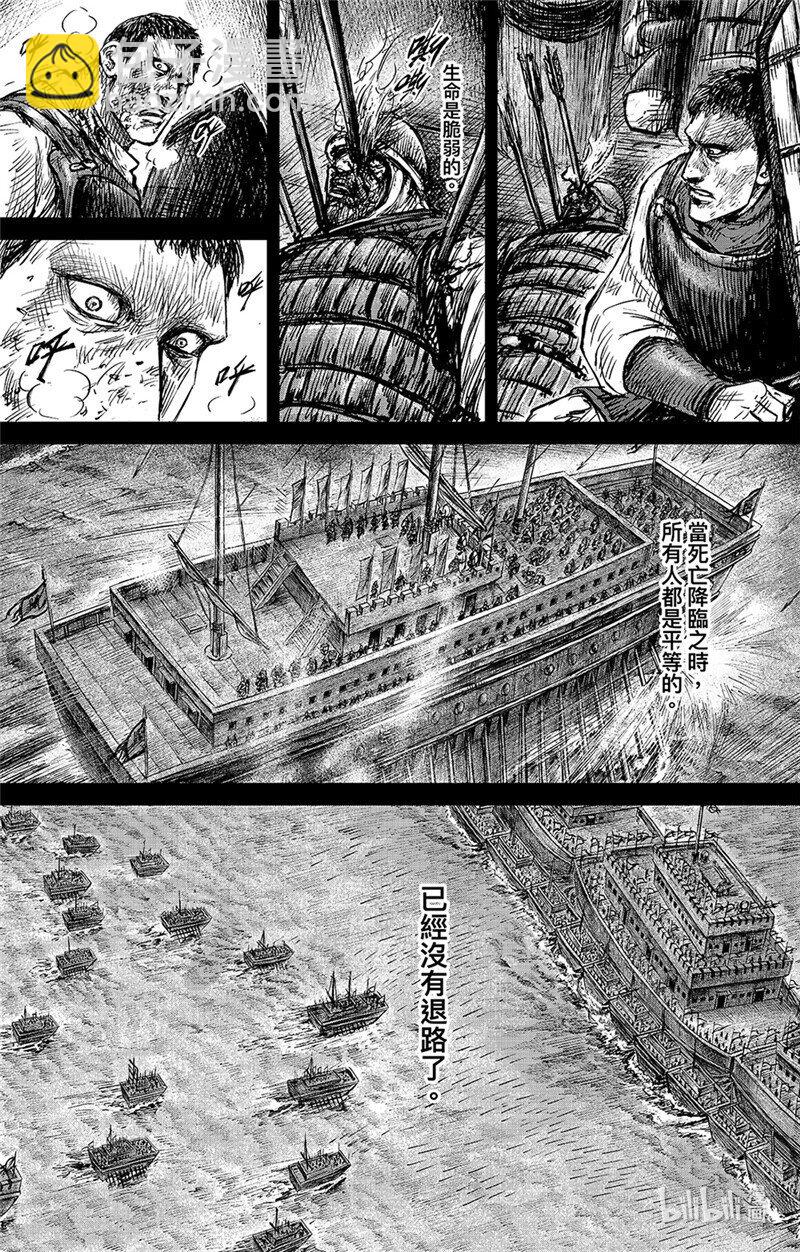 🍵镖人 155 第107回 南伐 第7页