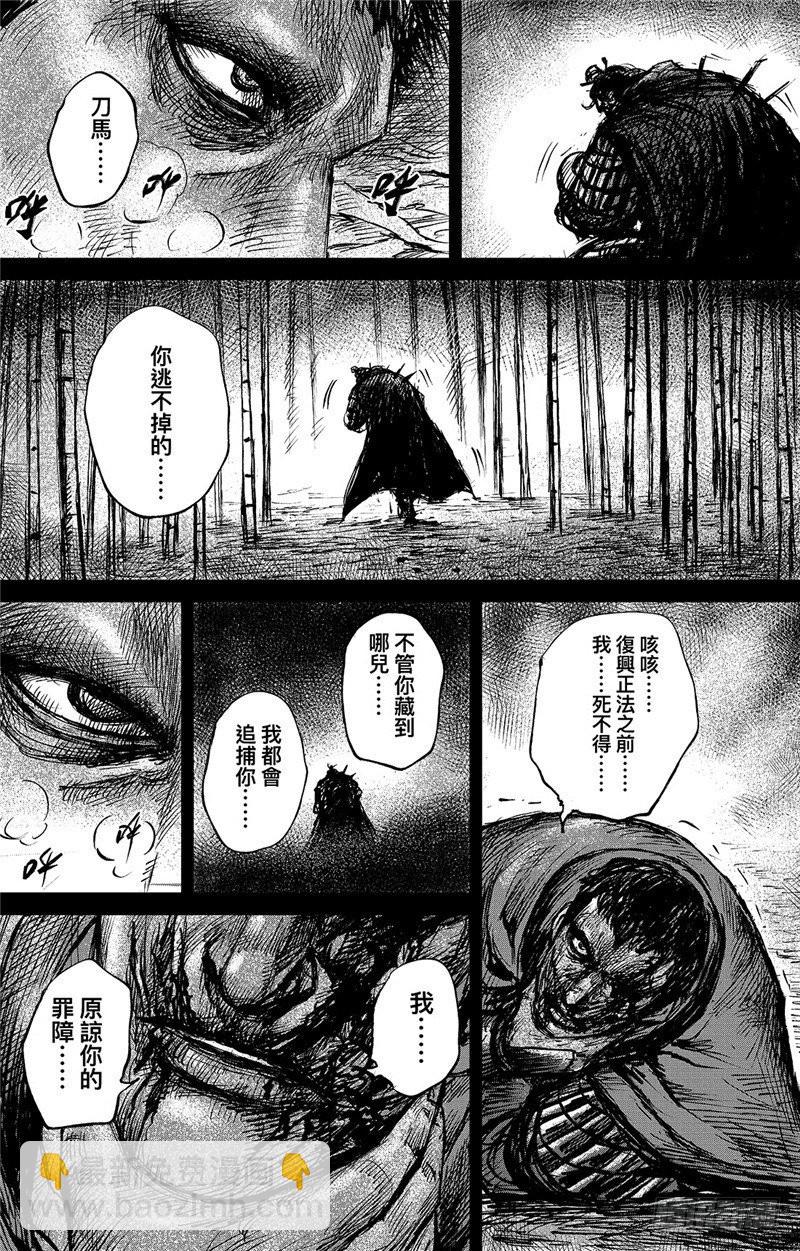 🍵镖人 第九十四话 第11页