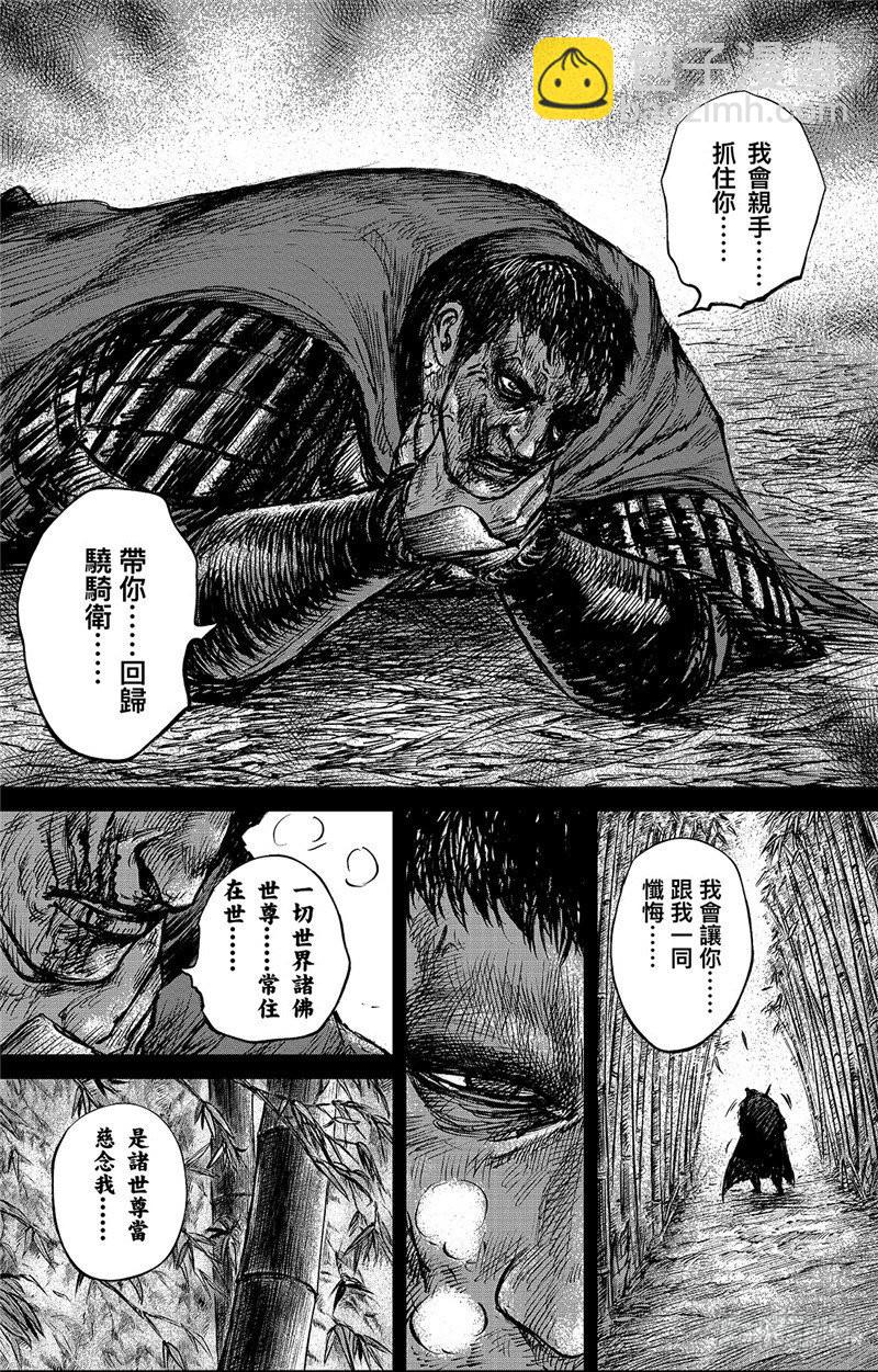 🍵镖人 第九十四话 第12页