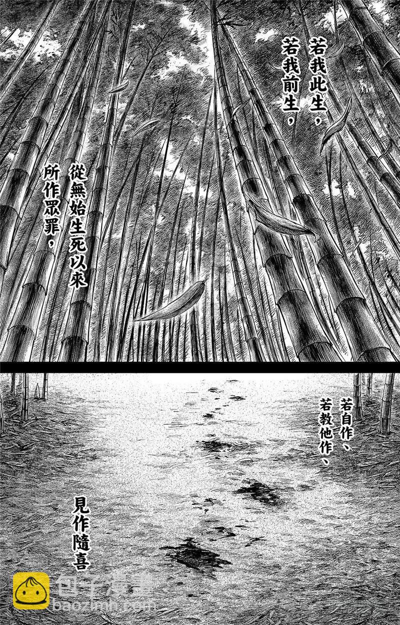 🍵镖人 第九十四话 第13页